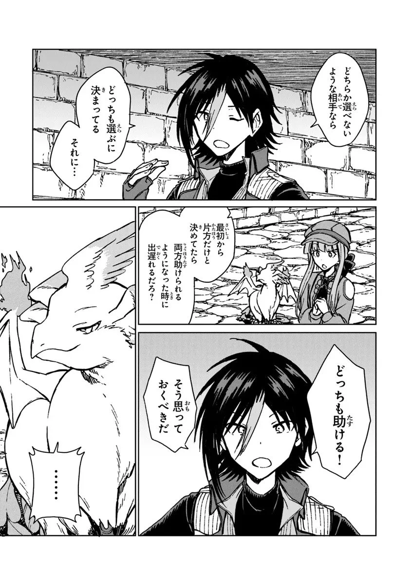 S級ギルドを追放されたけど、実は俺だけドラゴンの言葉がわかるので、気付いたときには竜騎士の頂点を極めてました。 第41話 - 13