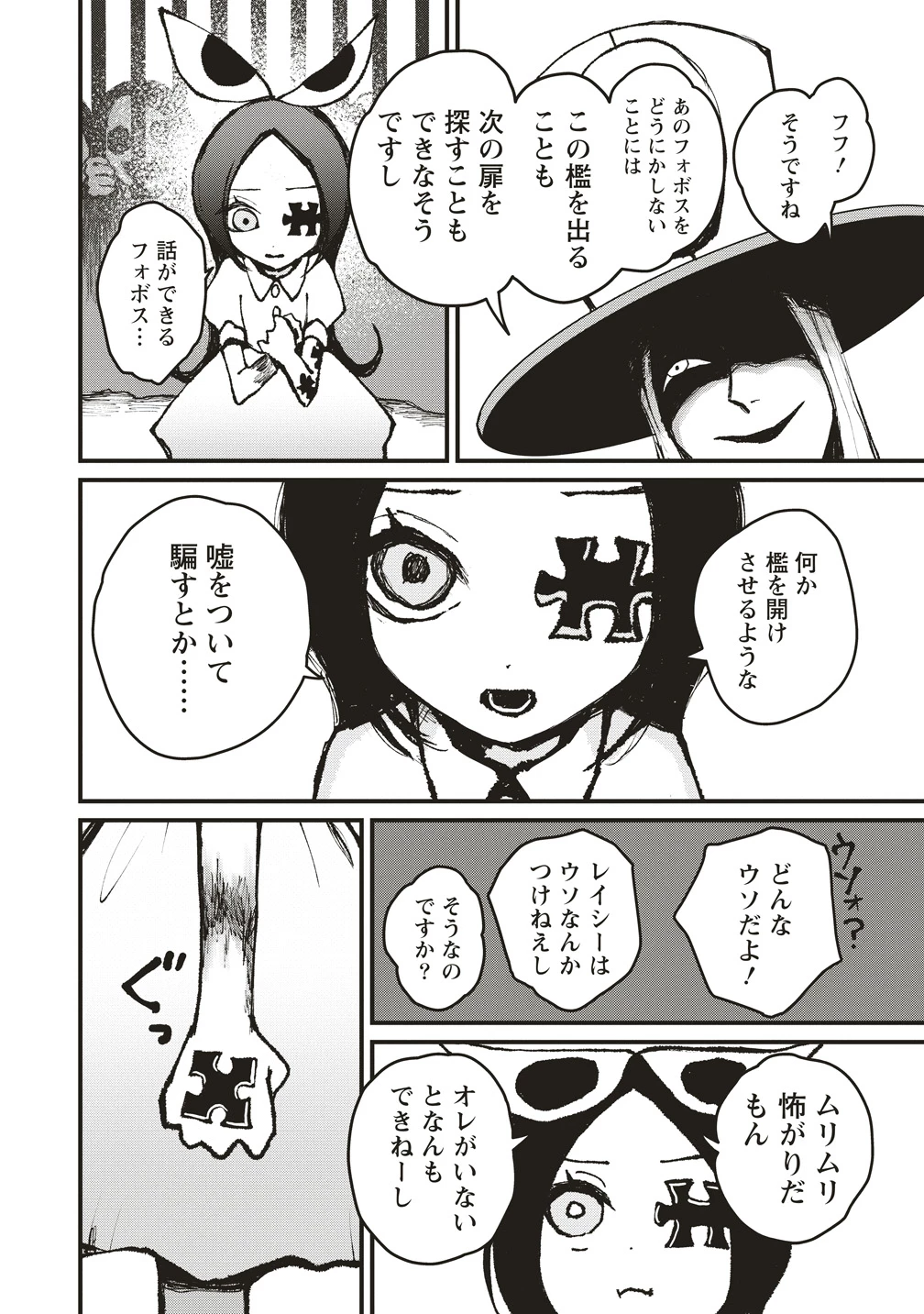 ギベットルーム 第5話 - 18