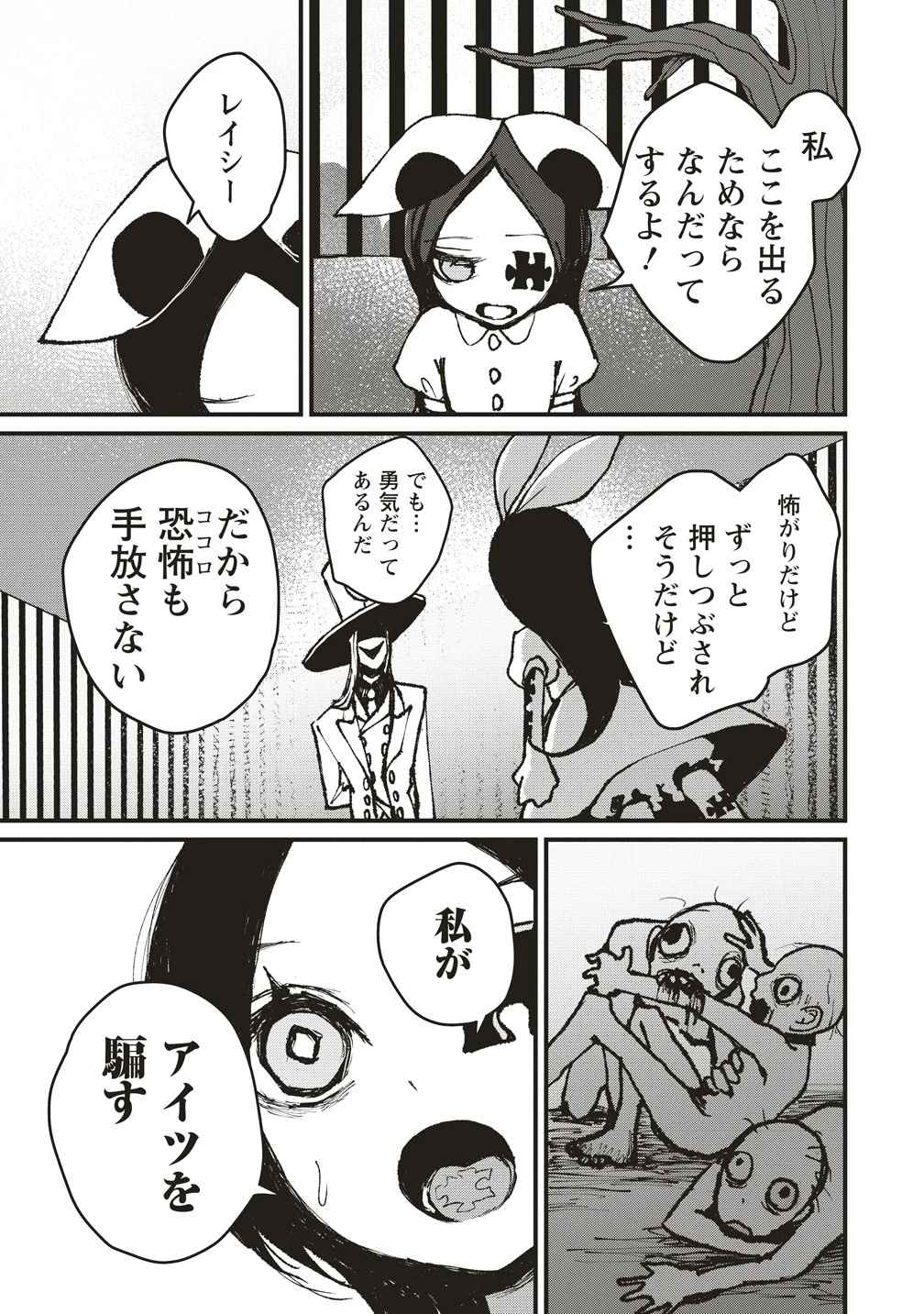 ギベットルーム 第5話 - 19