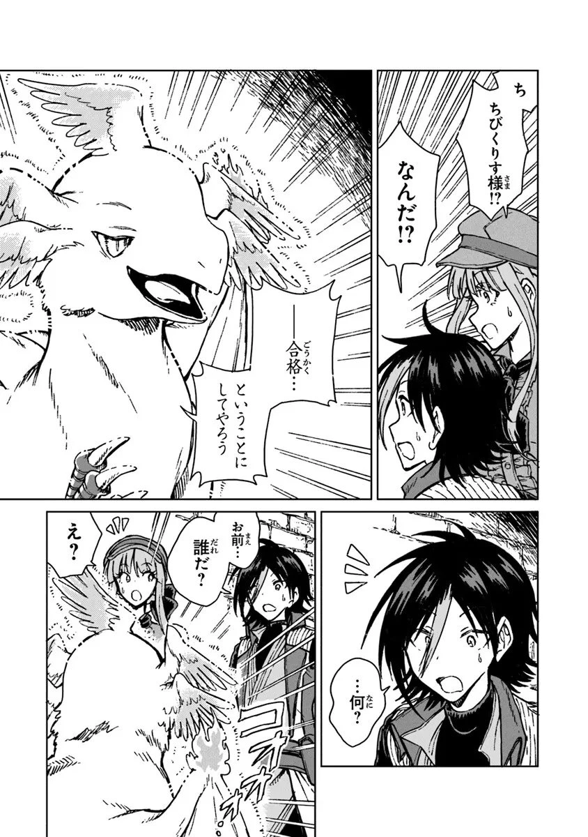S級ギルドを追放されたけど、実は俺だけドラゴンの言葉がわかるので、気付いたときには竜騎士の頂点を極めてました。 第41話 - 15