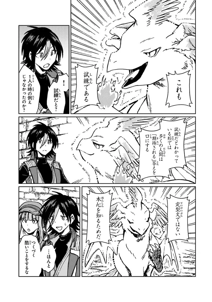 S級ギルドを追放されたけど、実は俺だけドラゴンの言葉がわかるので、気付いたときには竜騎士の頂点を極めてました。 第41話 - 16