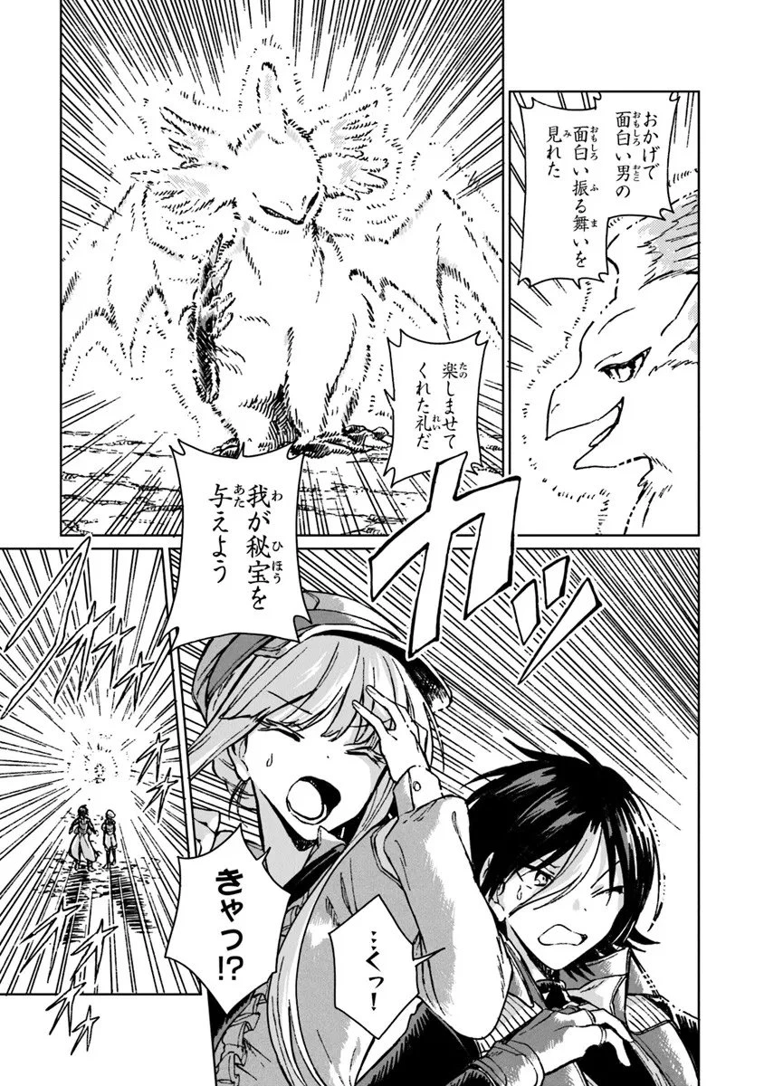 S級ギルドを追放されたけど、実は俺だけドラゴンの言葉がわかるので、気付いたときには竜騎士の頂点を極めてました。 第41話 - 17