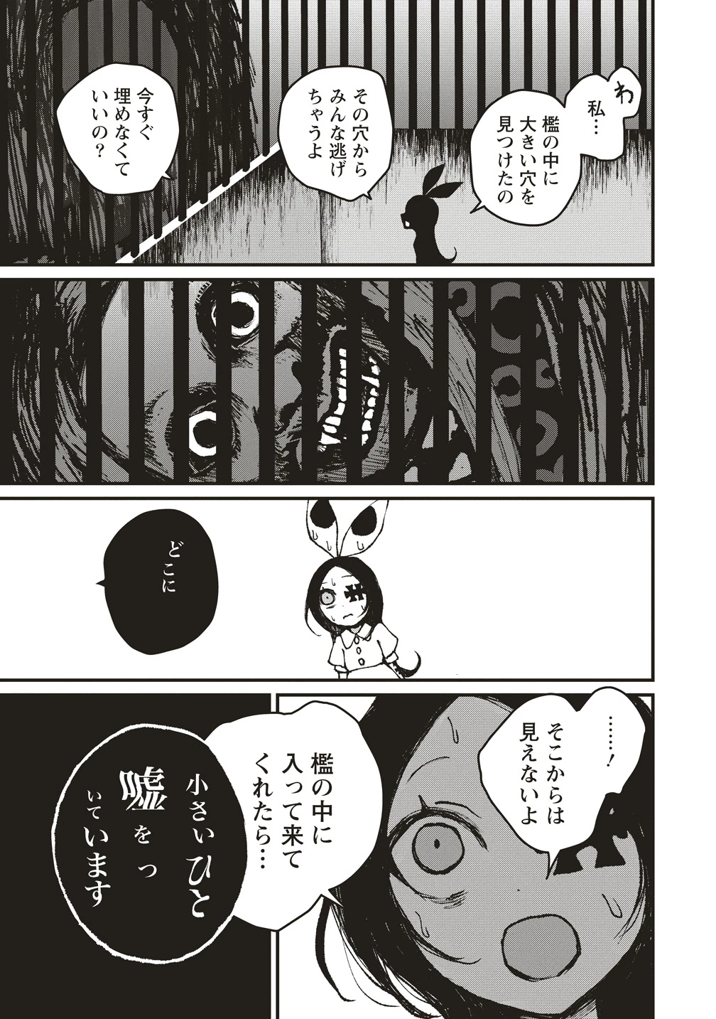 ギベットルーム 第5話 - 21