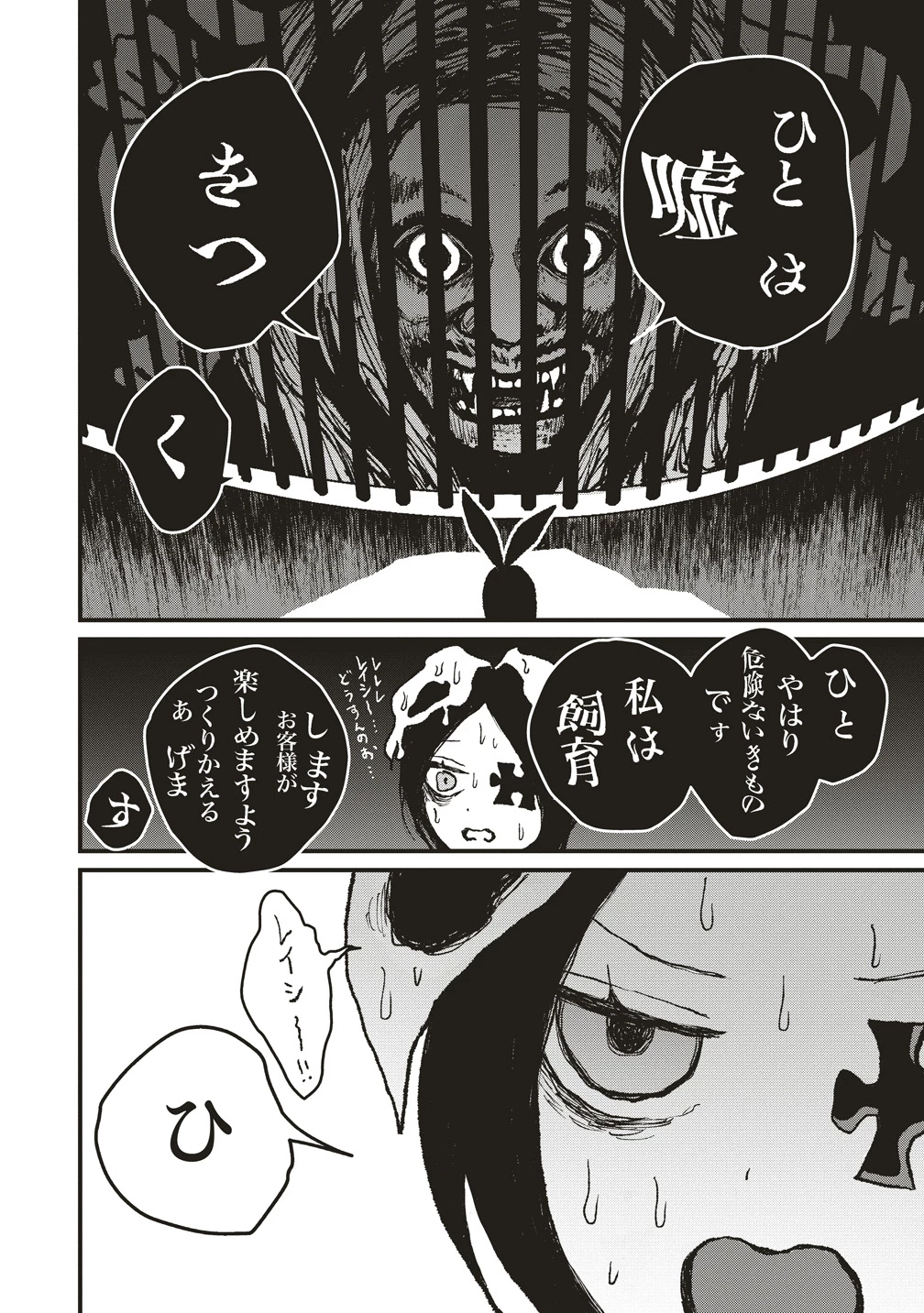 ギベットルーム 第5話 - 22