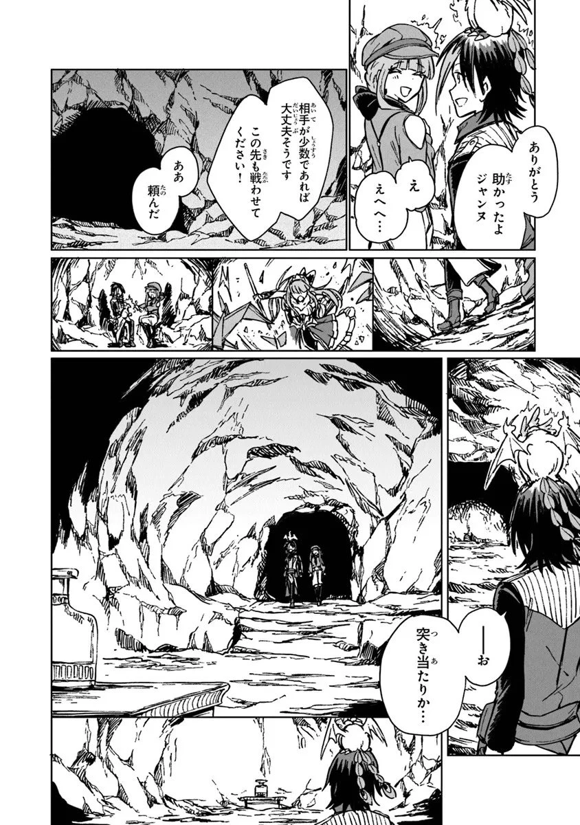 S級ギルドを追放されたけど、実は俺だけドラゴンの言葉がわかるので、気付いたときには竜騎士の頂点を極めてました。 第40.2話 - 1