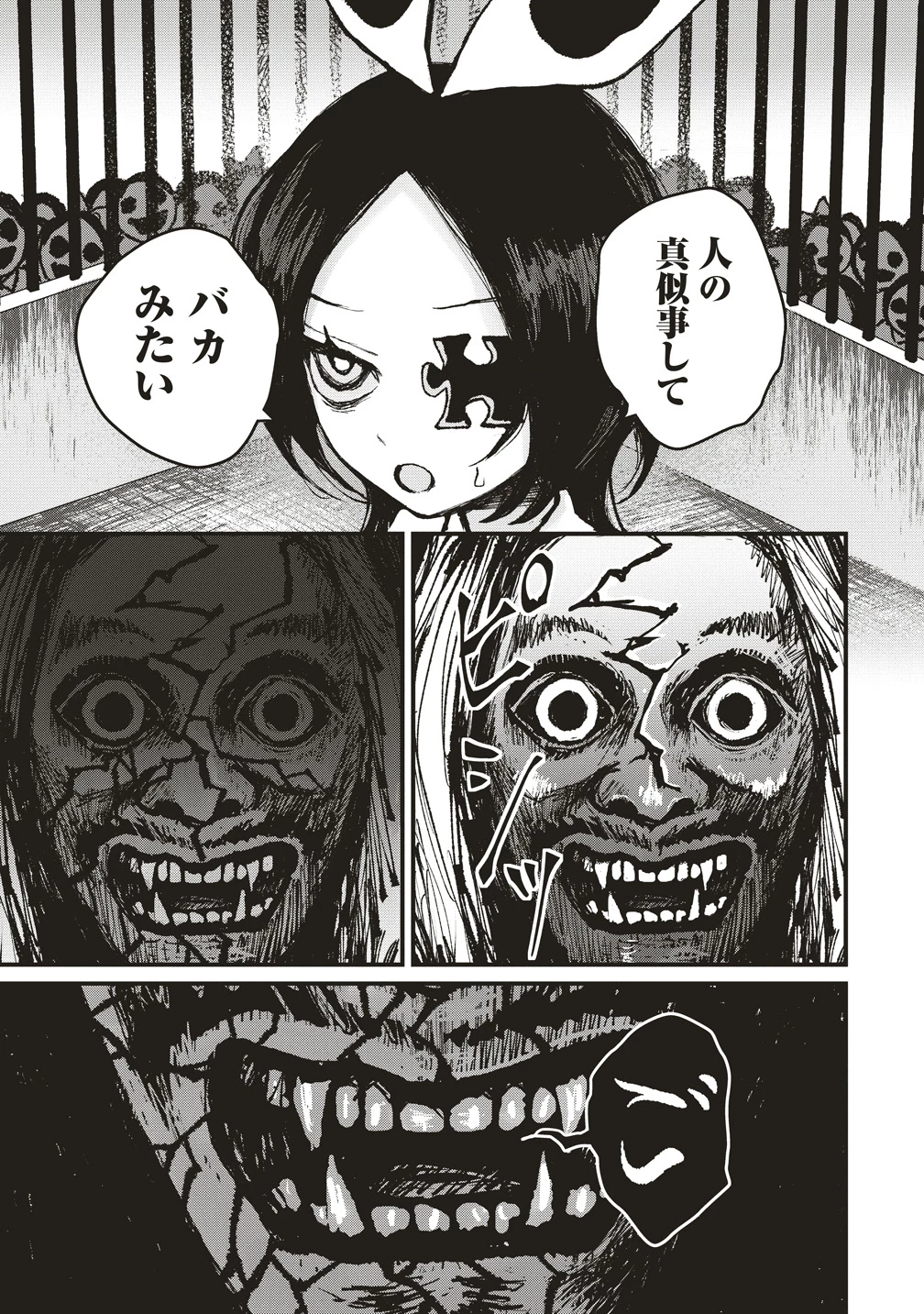 ギベットルーム 第5話 - 23