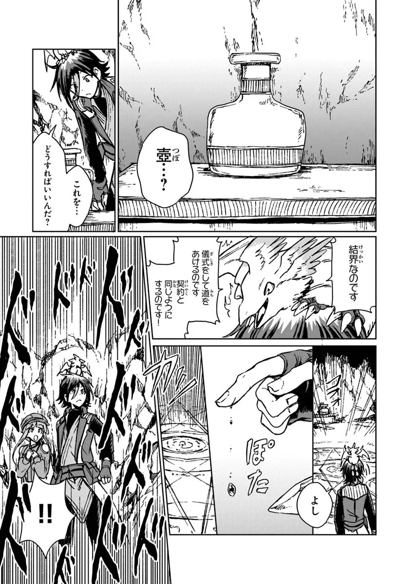 S級ギルドを追放されたけど、実は俺だけドラゴンの言葉がわかるので、気付いたときには竜騎士の頂点を極めてました。 第40.2話 - 2