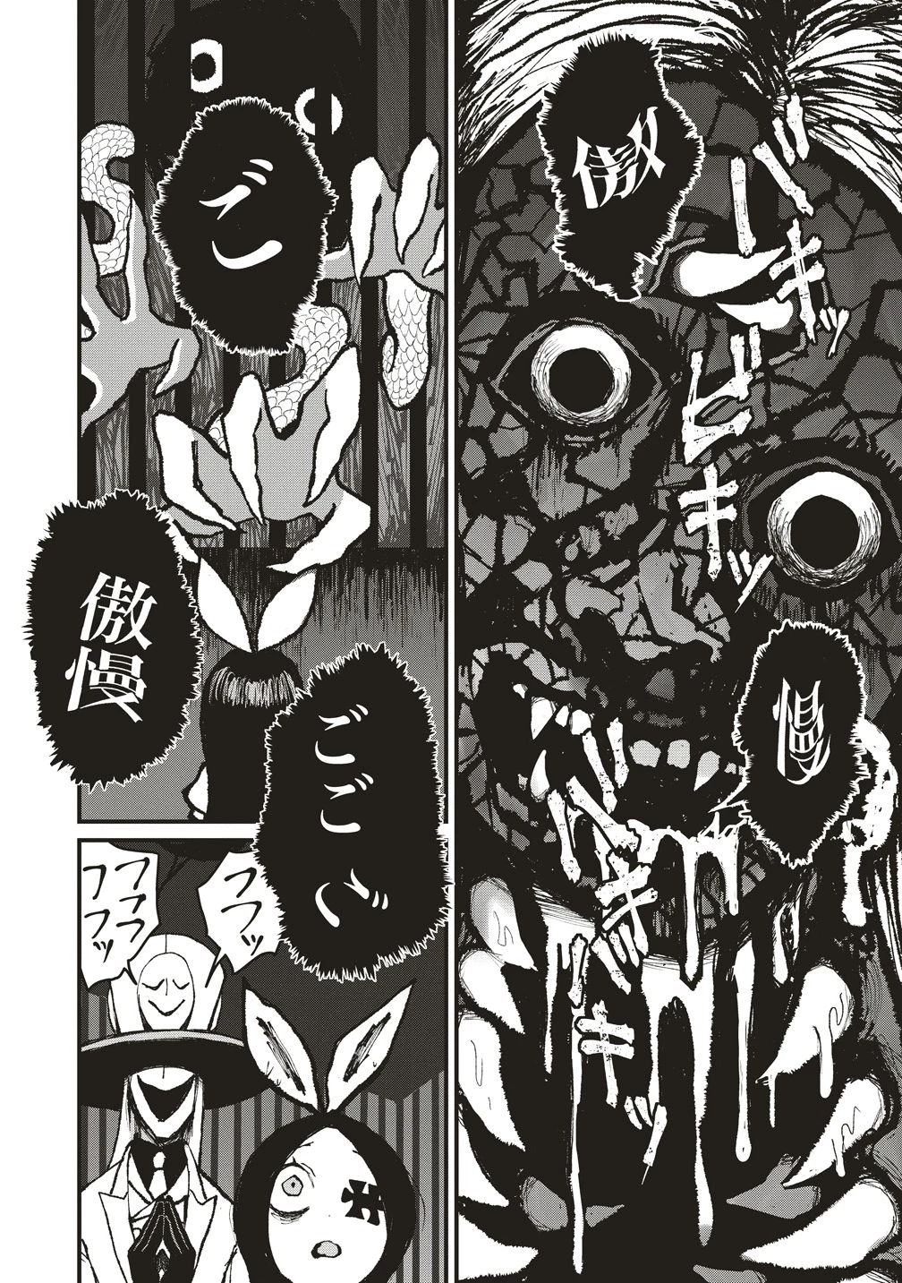 ギベットルーム 第5話 - 24