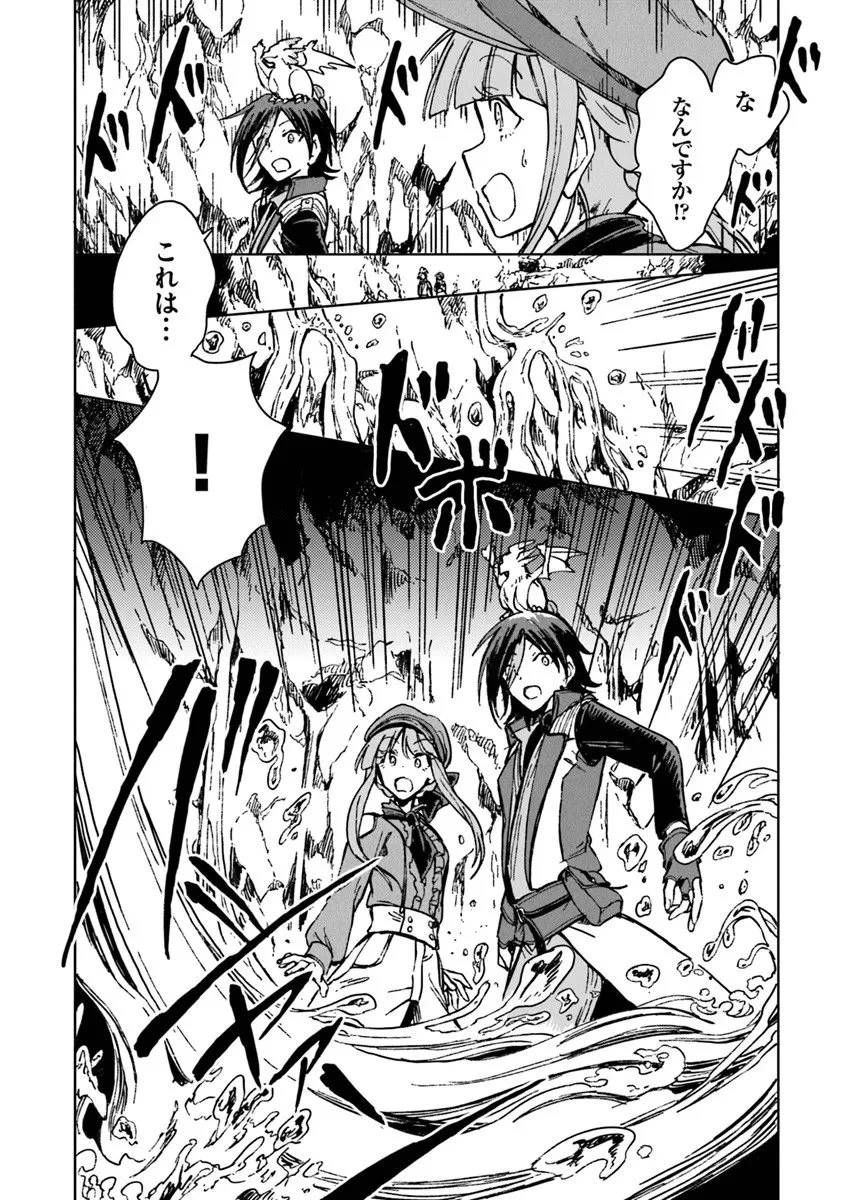 S級ギルドを追放されたけど、実は俺だけドラゴンの言葉がわかるので、気付いたときには竜騎士の頂点を極めてました。 第40.2話 - 3