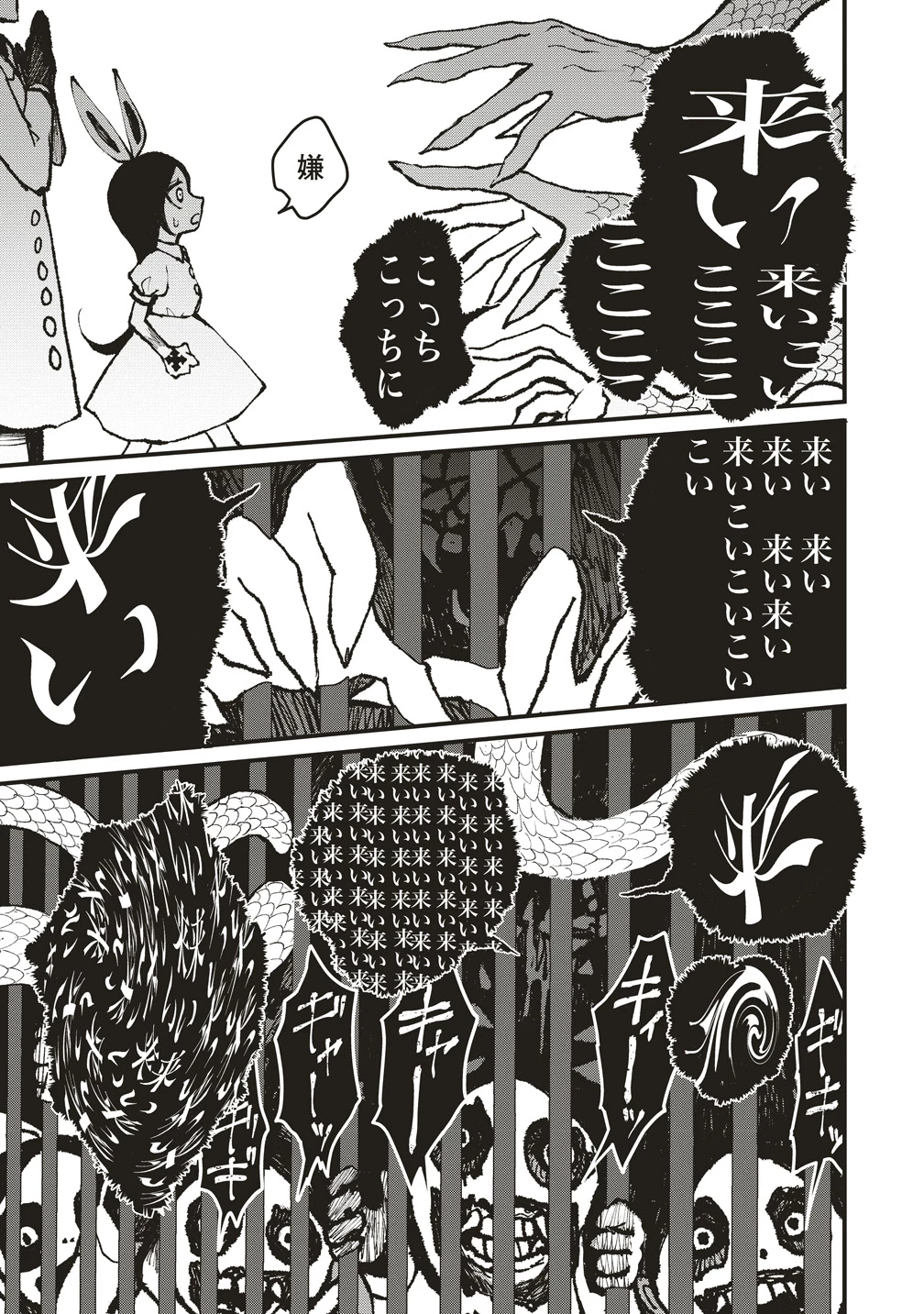 ギベットルーム 第5話 - 25