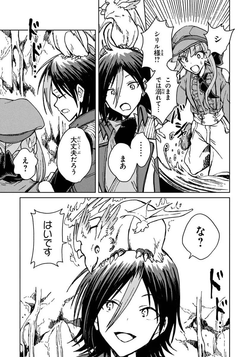 S級ギルドを追放されたけど、実は俺だけドラゴンの言葉がわかるので、気付いたときには竜騎士の頂点を極めてました。 第40.2話 - 4