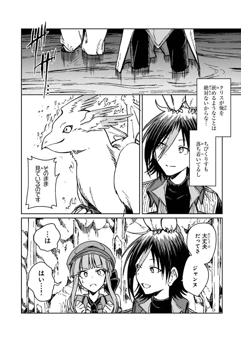 S級ギルドを追放されたけど、実は俺だけドラゴンの言葉がわかるので、気付いたときには竜騎士の頂点を極めてました。 第40.2話 - 5