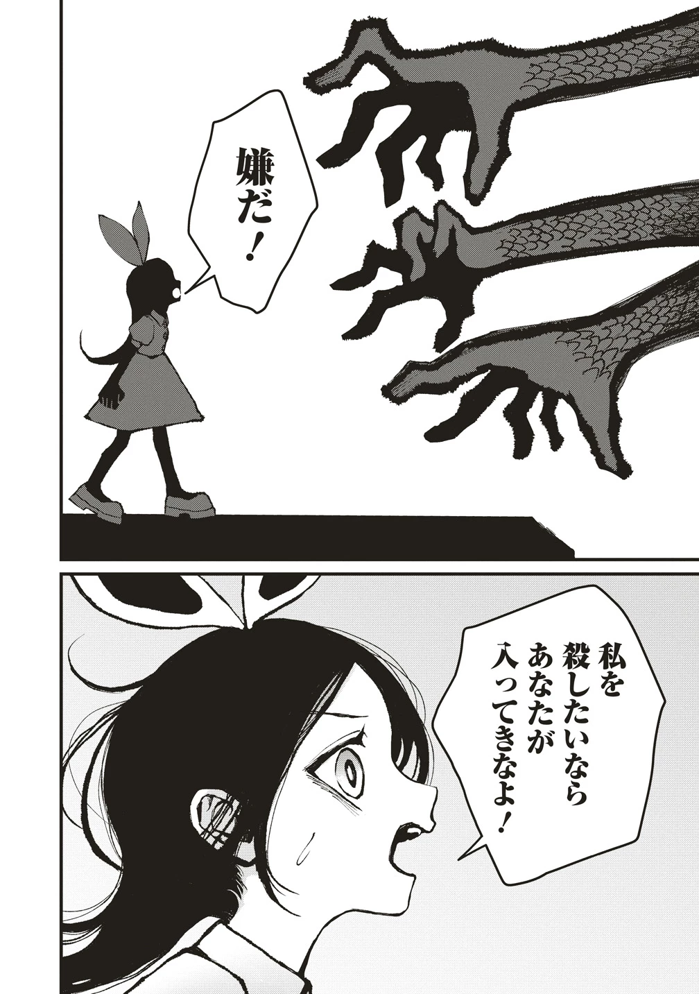 ギベットルーム 第5話 - 26