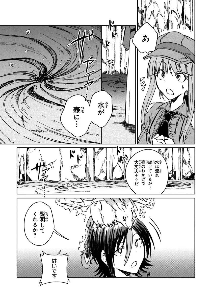 S級ギルドを追放されたけど、実は俺だけドラゴンの言葉がわかるので、気付いたときには竜騎士の頂点を極めてました。 第40.2話 - 6