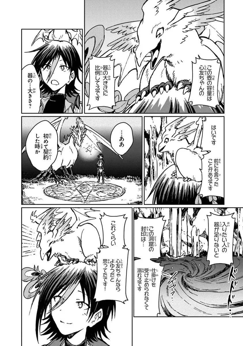 S級ギルドを追放されたけど、実は俺だけドラゴンの言葉がわかるので、気付いたときには竜騎士の頂点を極めてました。 第40.2話 - 7