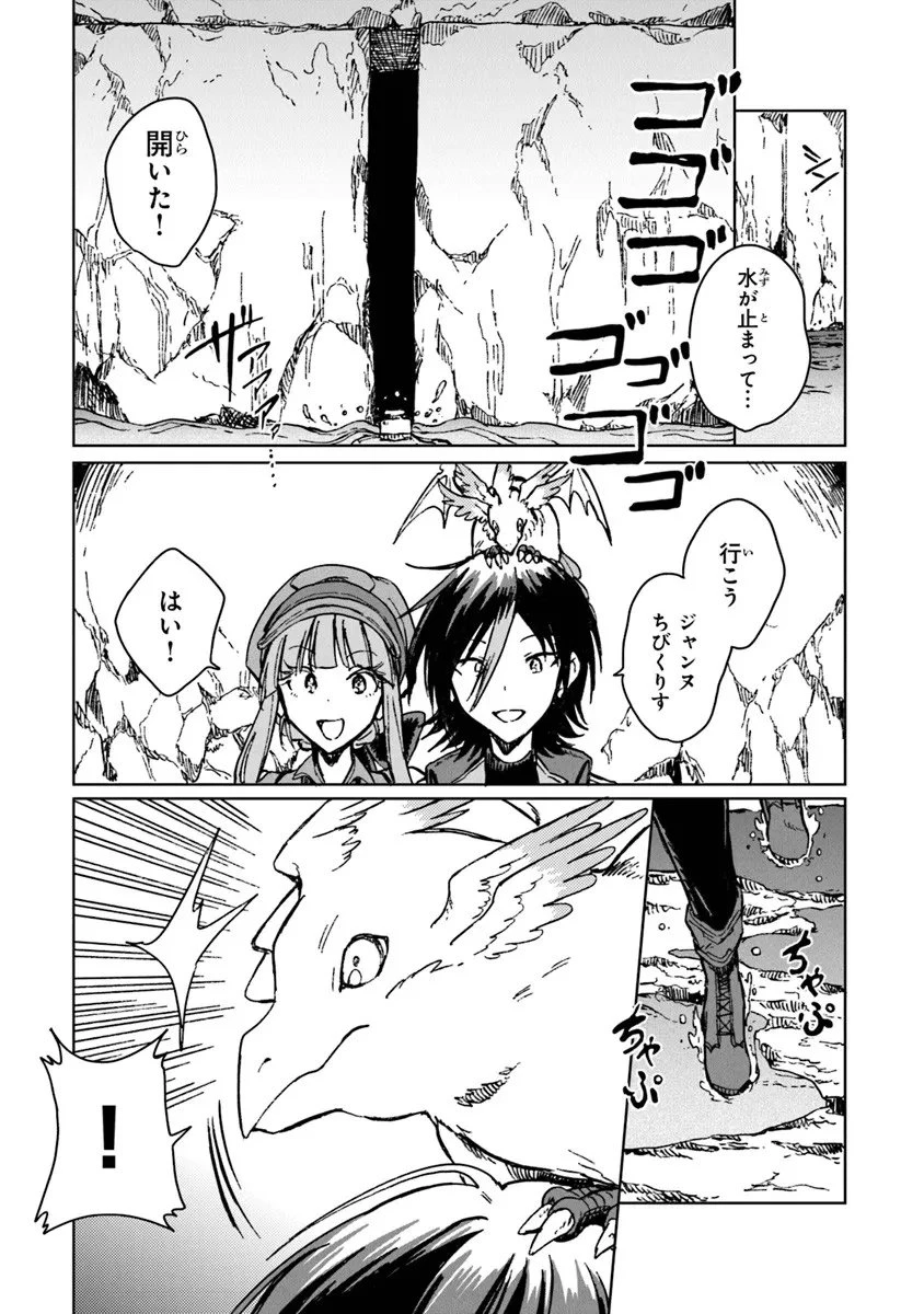 S級ギルドを追放されたけど、実は俺だけドラゴンの言葉がわかるので、気付いたときには竜騎士の頂点を極めてました。 第40.2話 - 8
