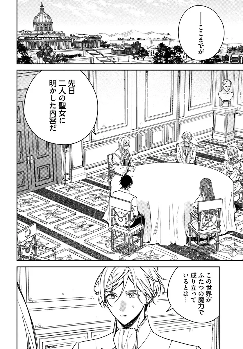 で姉に名前を奪われました 異世界被姊姊搶走名字了 第24話 - 2