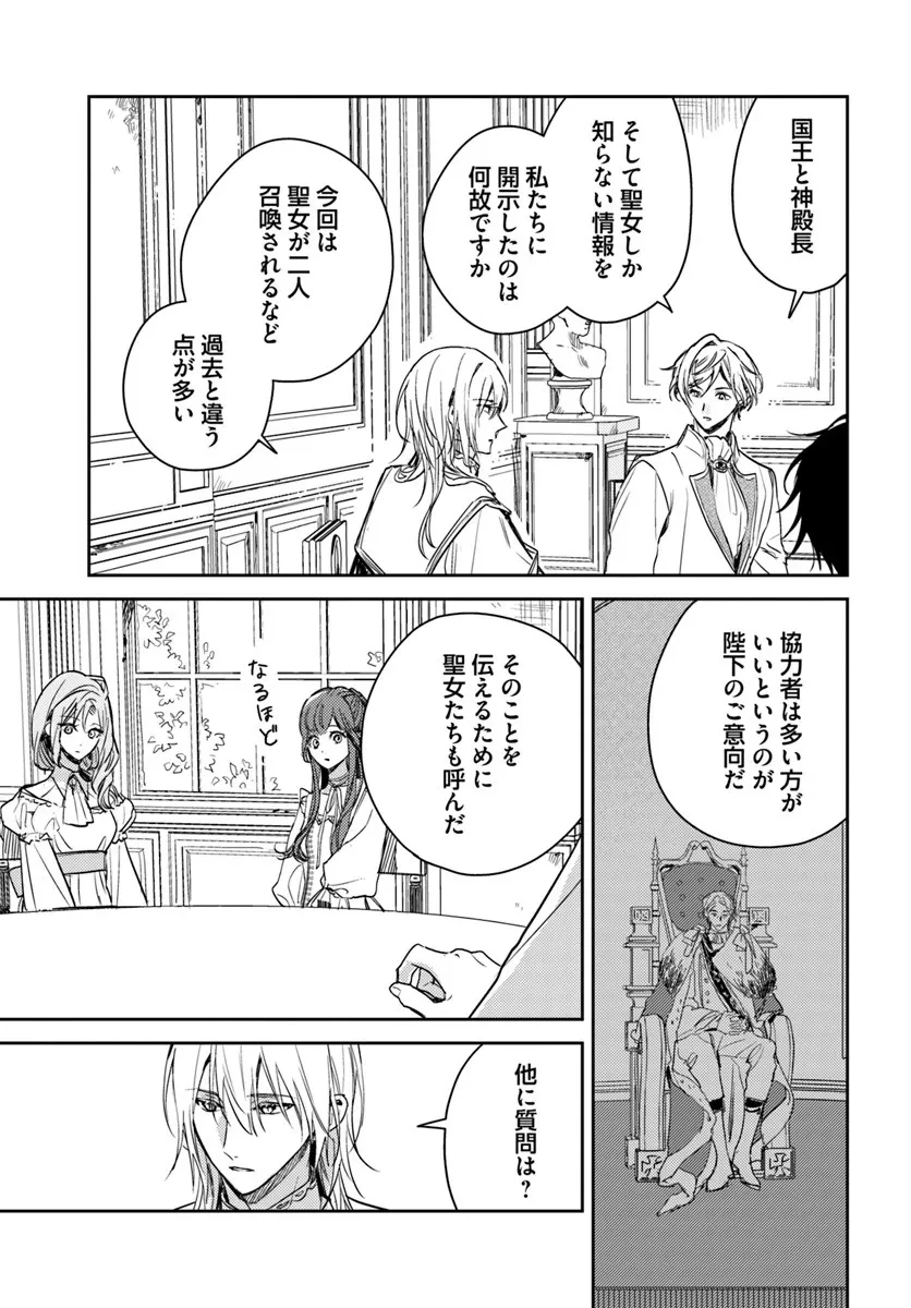 で姉に名前を奪われました 異世界被姊姊搶走名字了 第24話 - 3