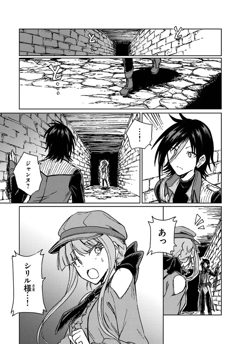 S級ギルドを追放されたけど、実は俺だけドラゴンの言葉がわかるので、気付いたときには竜騎士の頂点を極めてました。 第40.2話 - 12