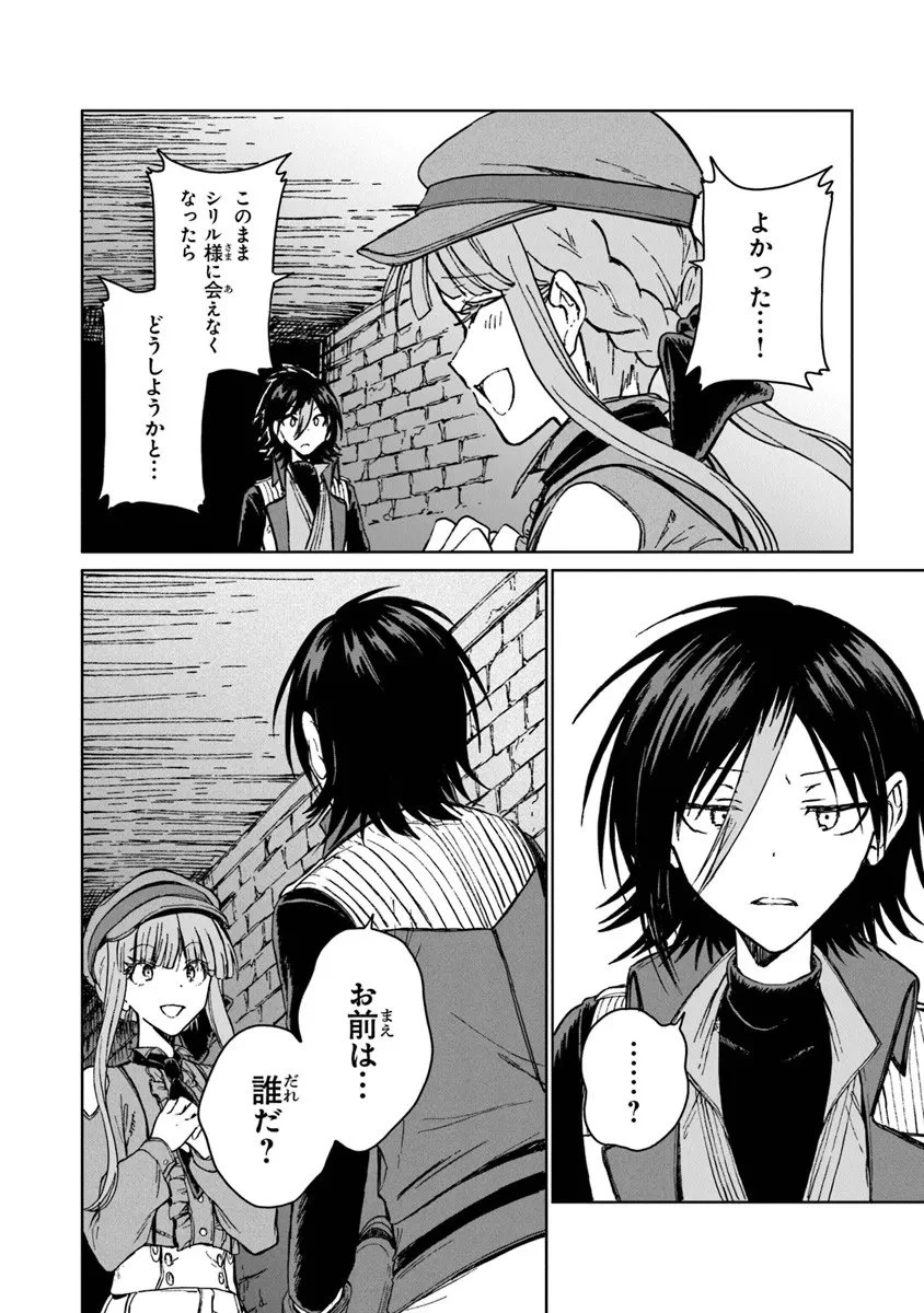 S級ギルドを追放されたけど、実は俺だけドラゴンの言葉がわかるので、気付いたときには竜騎士の頂点を極めてました。 第40.2話 - 13