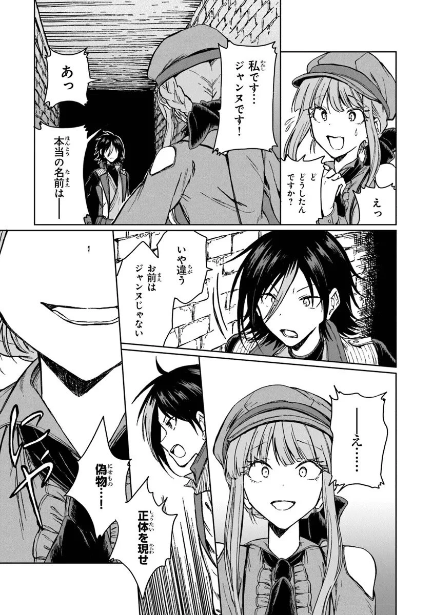 S級ギルドを追放されたけど、実は俺だけドラゴンの言葉がわかるので、気付いたときには竜騎士の頂点を極めてました。 第40.2話 - 14