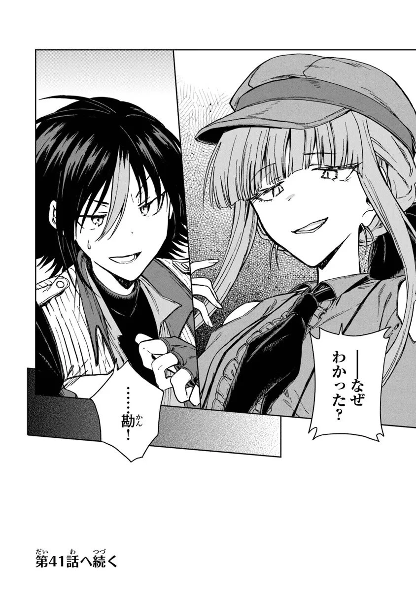 S級ギルドを追放されたけど、実は俺だけドラゴンの言葉がわかるので、気付いたときには竜騎士の頂点を極めてました。 第40.2話 - 15