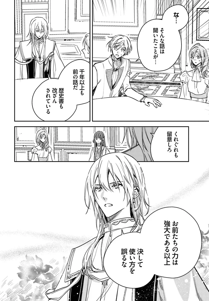 で姉に名前を奪われました 異世界被姊姊搶走名字了 第24.1話 - 6