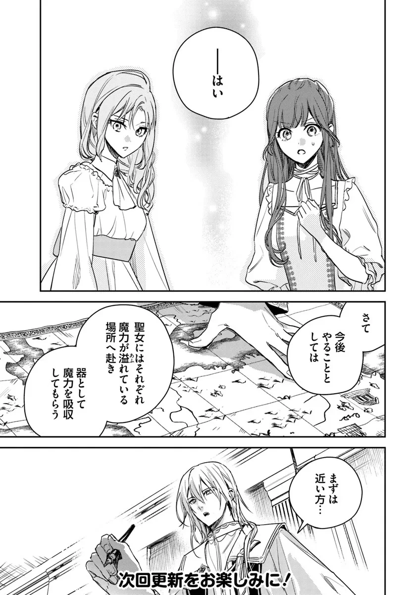 で姉に名前を奪われました 異世界被姊姊搶走名字了 第24.1話 - 7