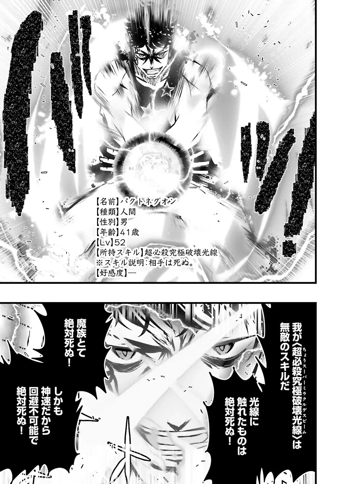 スキルがなければレベルを上げる～９９がカンストの世界でレベル800万からスタート～ 第56.3話 - 1