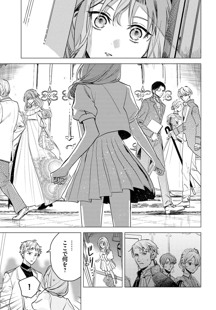 で姉に名前を奪われました 異世界被姊姊搶走名字了 第23.4話 - 1