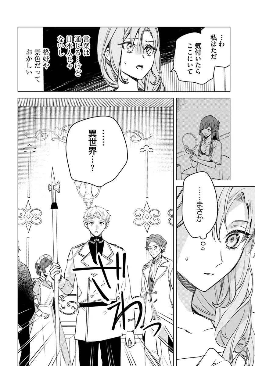 で姉に名前を奪われました 異世界被姊姊搶走名字了 第23.4話 - 2