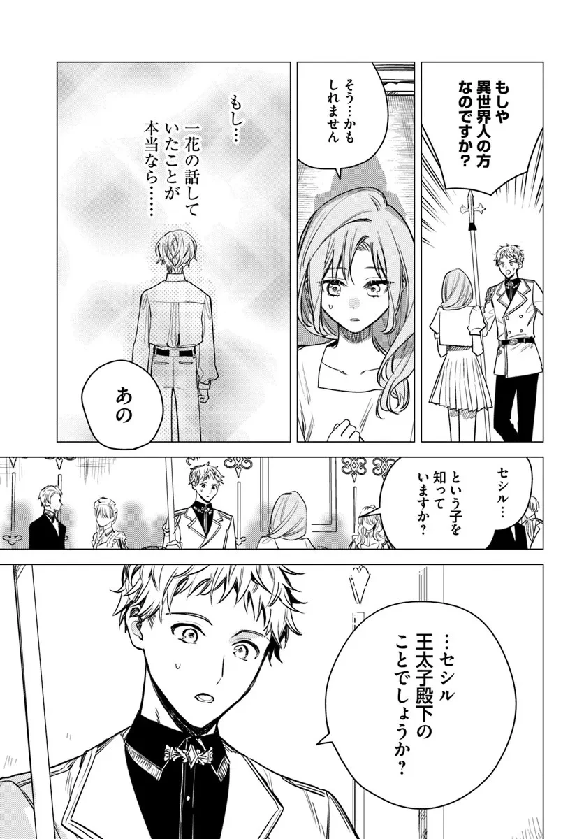 で姉に名前を奪われました 異世界被姊姊搶走名字了 第23.4話 - 3