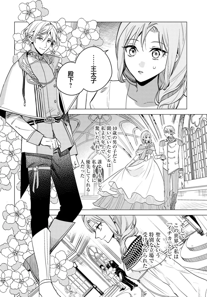 で姉に名前を奪われました 異世界被姊姊搶走名字了 第23.4話 - 4