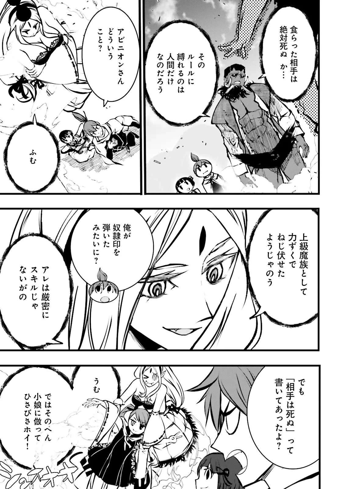 スキルがなければレベルを上げる～９９がカンストの世界でレベル800万からスタート～ 第56.3話 - 5