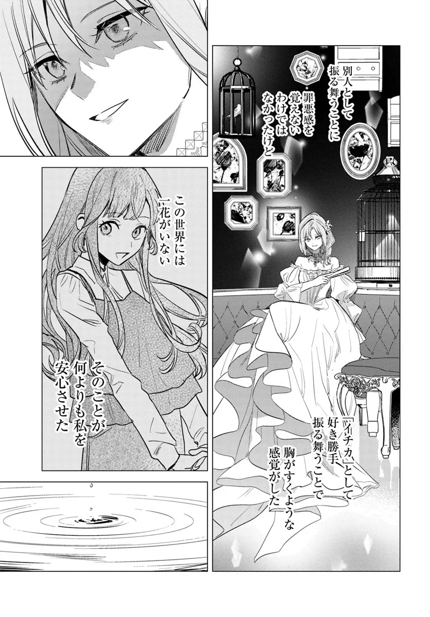 で姉に名前を奪われました 異世界被姊姊搶走名字了 第23.4話 - 5