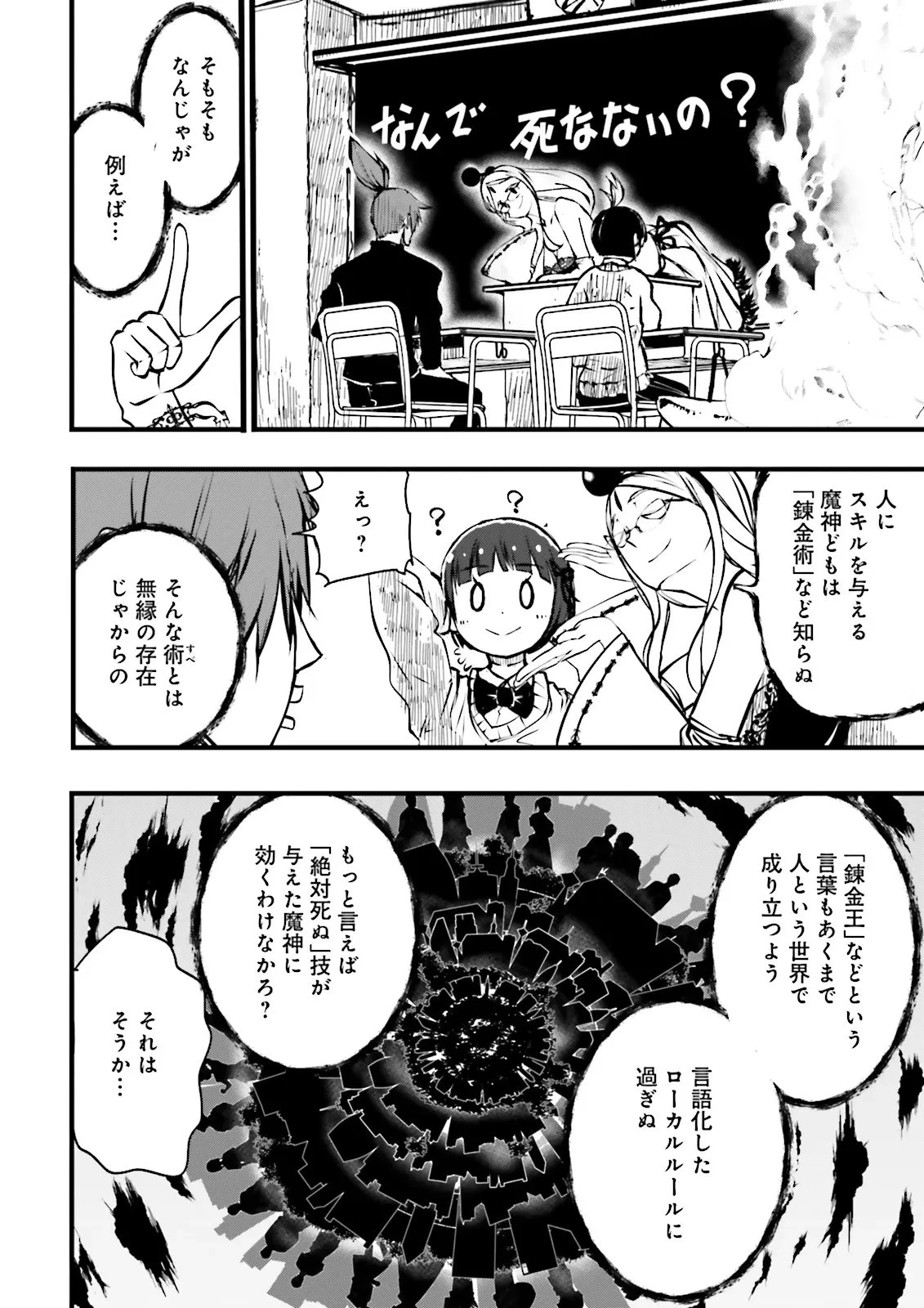 スキルがなければレベルを上げる～９９がカンストの世界でレベル800万からスタート～ 第56.3話 - 6