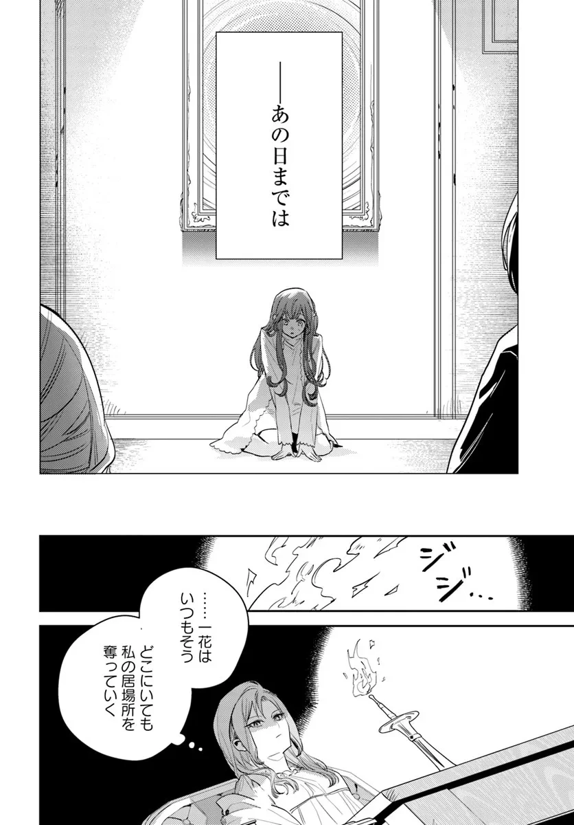 で姉に名前を奪われました 異世界被姊姊搶走名字了 第23.4話 - 6