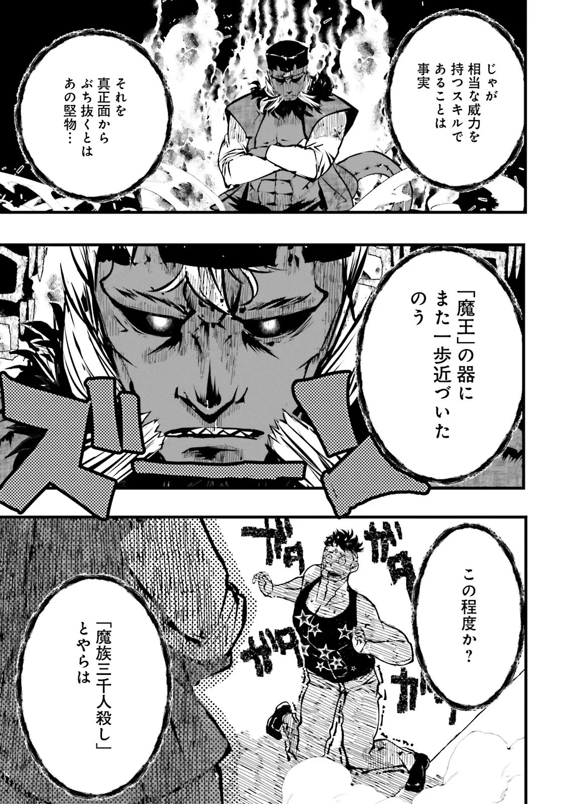 スキルがなければレベルを上げる～９９がカンストの世界でレベル800万からスタート～ 第56.3話 - 7