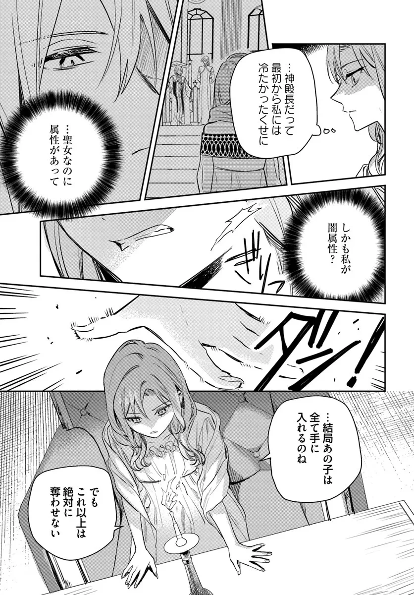 で姉に名前を奪われました 異世界被姊姊搶走名字了 第23.4話 - 7