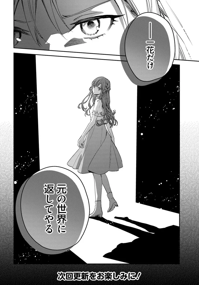 で姉に名前を奪われました 異世界被姊姊搶走名字了 第23.4話 - 8