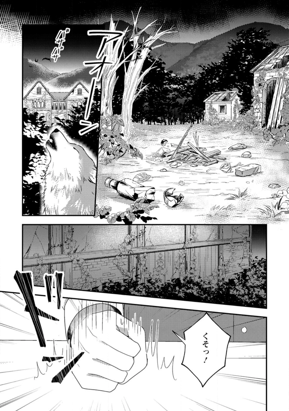 偽者に奪われた聖女の地位、なんとしても取り返さ……なくていっか！ 第12.1話 - 1