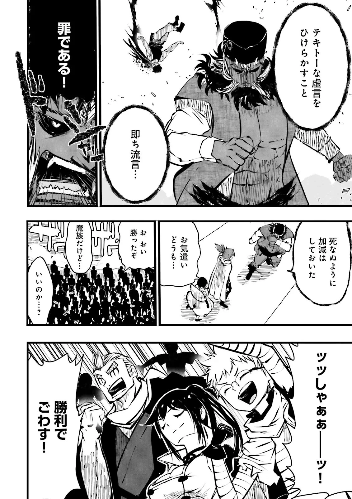 スキルがなければレベルを上げる～９９がカンストの世界でレベル800万からスタート～ 第56.3話 - 10