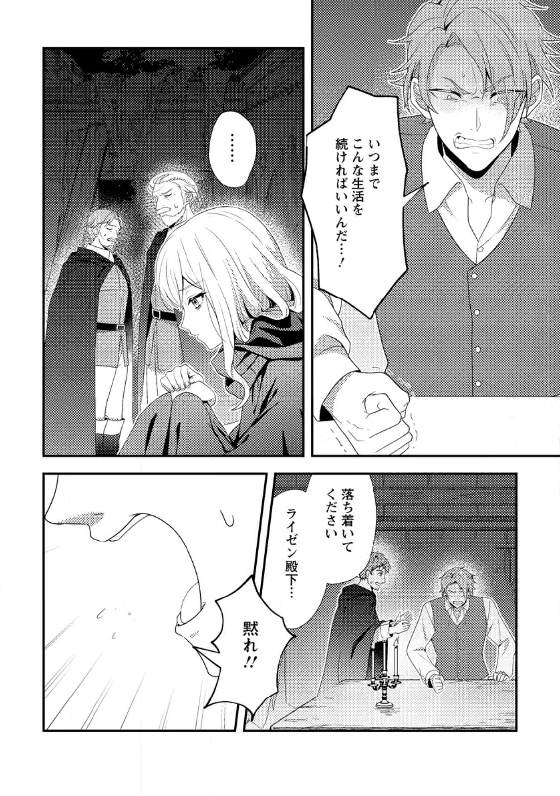 偽者に奪われた聖女の地位、なんとしても取り返さ……なくていっか！ 第12.1話 - 2