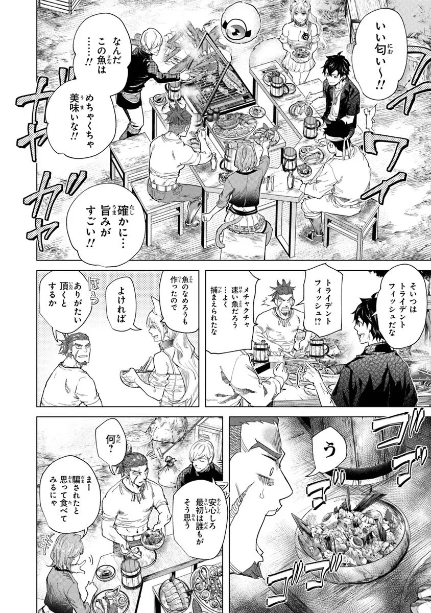 経験値貯蓄でのんびり傷心旅行 ～勇者と恋人に追放された戦士の無自覚ざまぁ～ 第41.2話 - 1