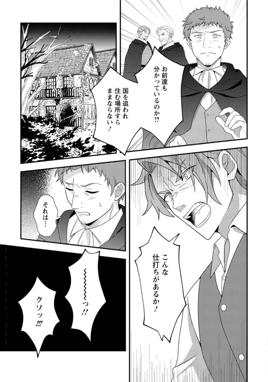 偽者に奪われた聖女の地位、なんとしても取り返さ……なくていっか！ 第12.1話 - 3