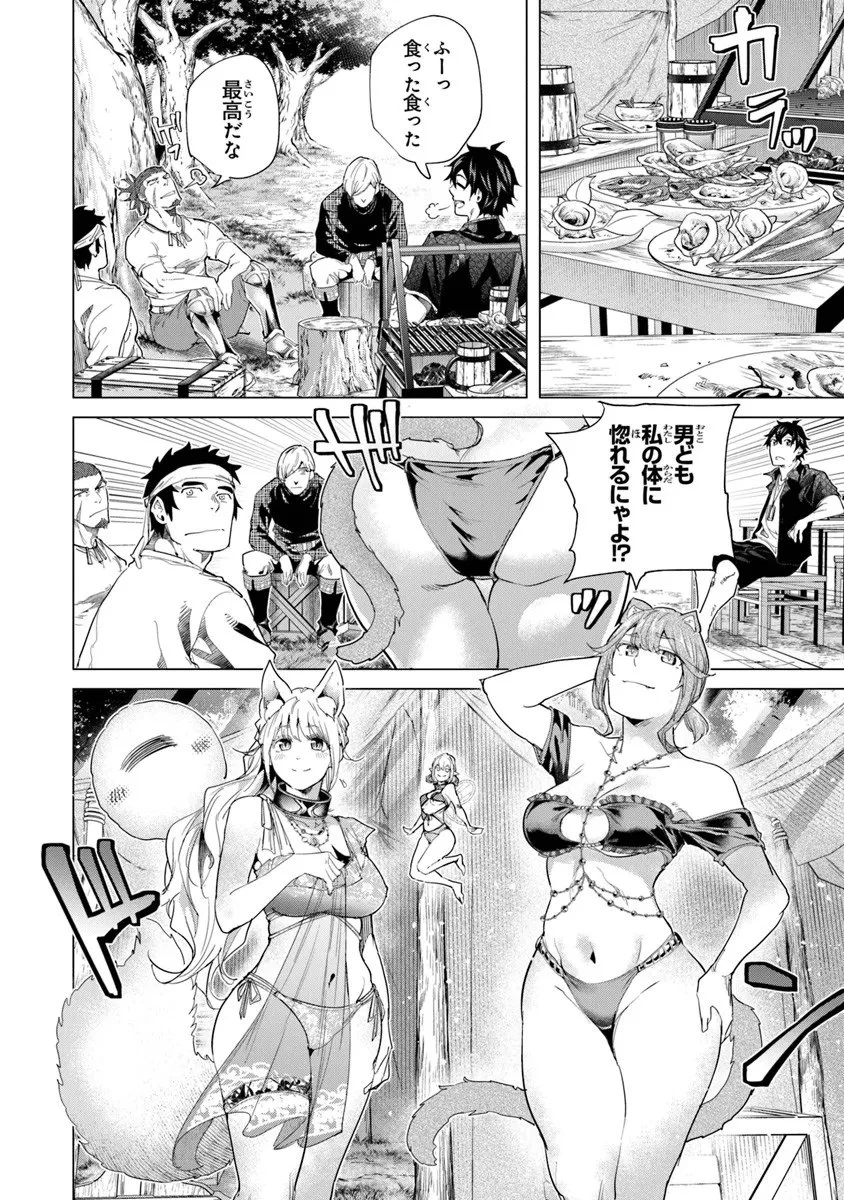 経験値貯蓄でのんびり傷心旅行 ～勇者と恋人に追放された戦士の無自覚ざまぁ～ 第41.2話 - 3