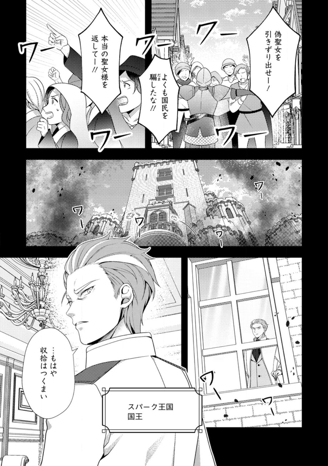 偽者に奪われた聖女の地位、なんとしても取り返さ……なくていっか！ 第12.1話 - 5