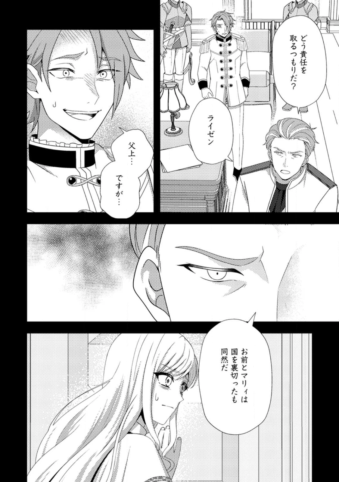 偽者に奪われた聖女の地位、なんとしても取り返さ……なくていっか！ 第12.1話 - 6