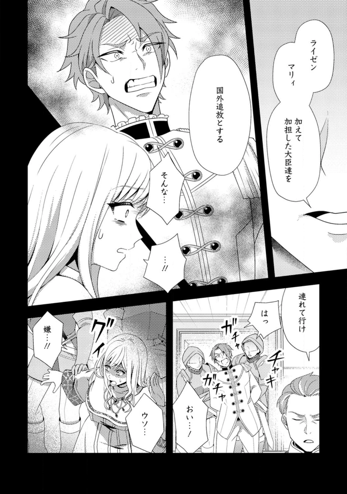 偽者に奪われた聖女の地位、なんとしても取り返さ……なくていっか！ 第12.1話 - 8