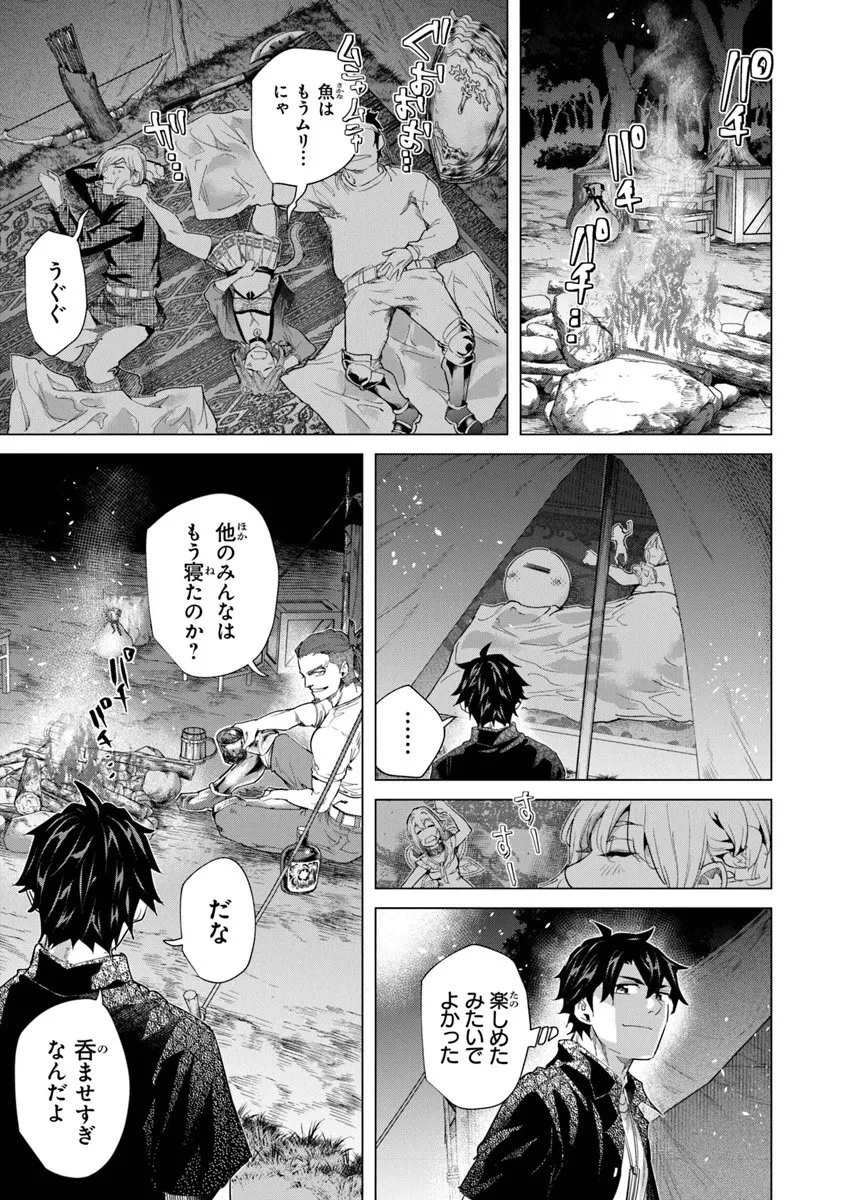 経験値貯蓄でのんびり傷心旅行 ～勇者と恋人に追放された戦士の無自覚ざまぁ～ 第41.2話 - 8